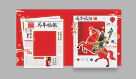 马年拍照框堆头美陈
