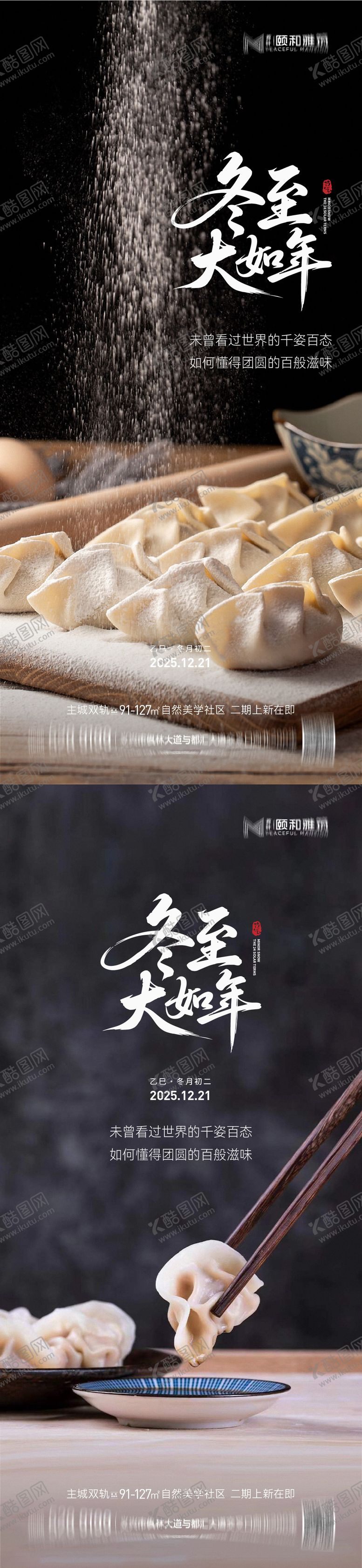 编号：20455612140202251613【酷图网】源文件下载-冬至海报