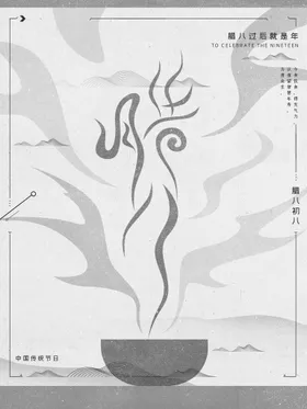 腊八节五谷杂粮粥广告特惠