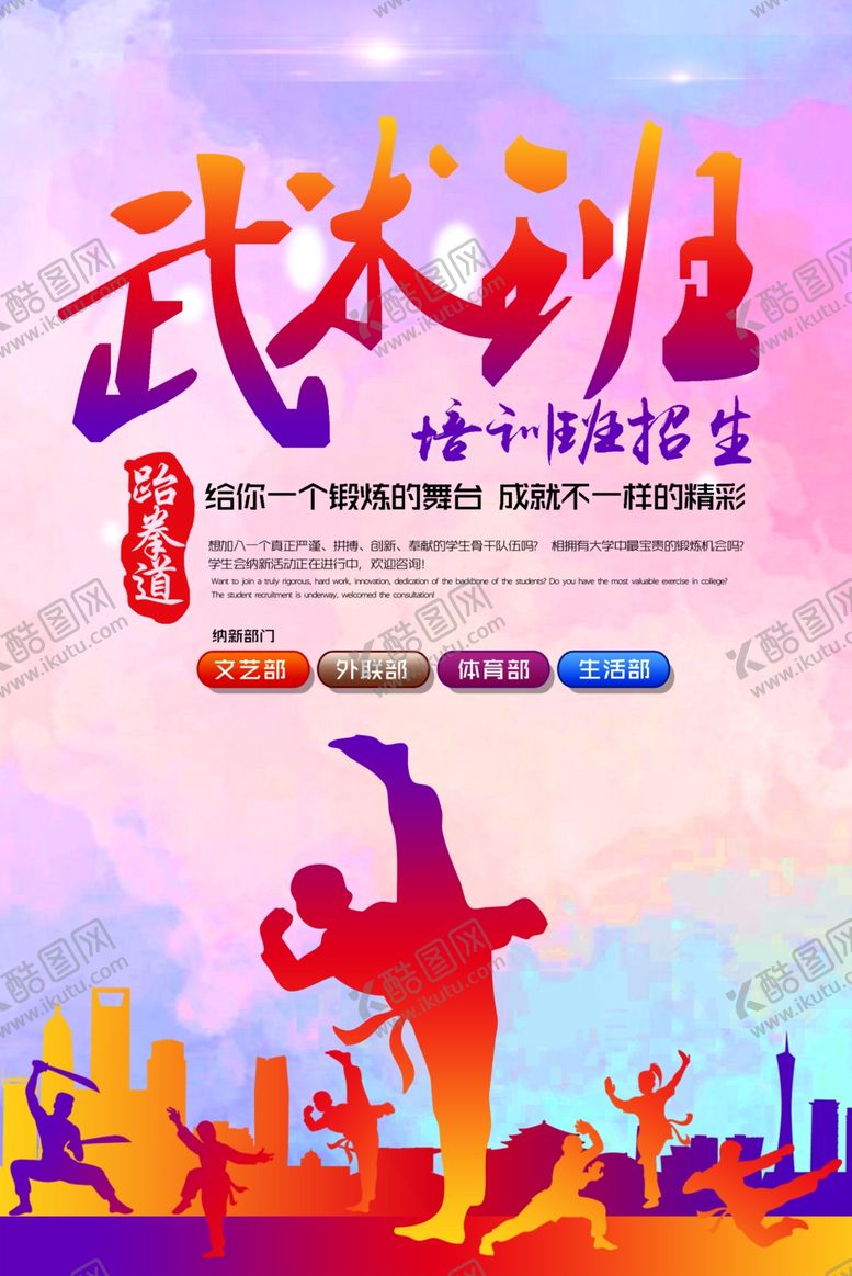 编号：97998905140012275100【酷图网】源文件下载-武术海报