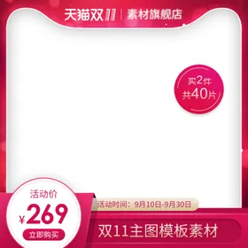 主图模板长促销818其它