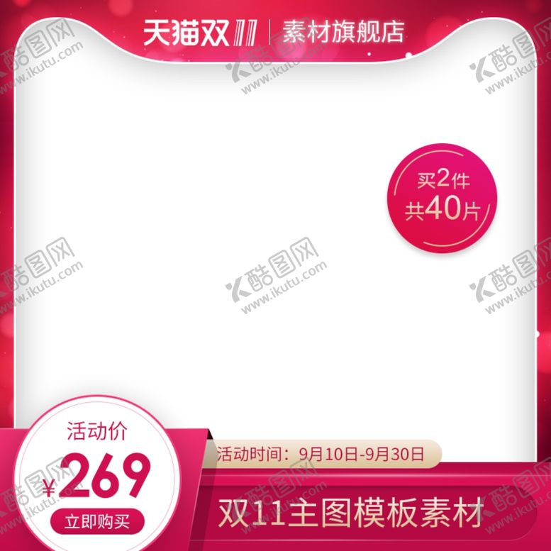 编号：78956702061439231342【酷图网】源文件下载-主图模板