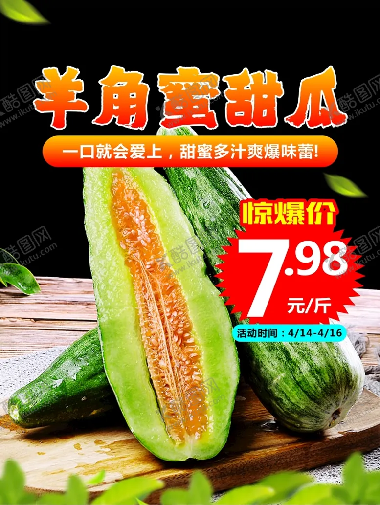 编号：20309511301741378519【酷图网】源文件下载-羊角蜜海报