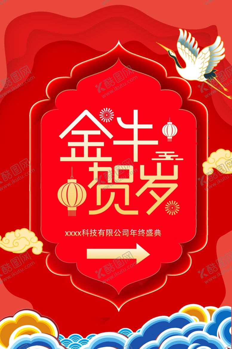 编号：34747805050339153343【酷图网】源文件下载-牛年