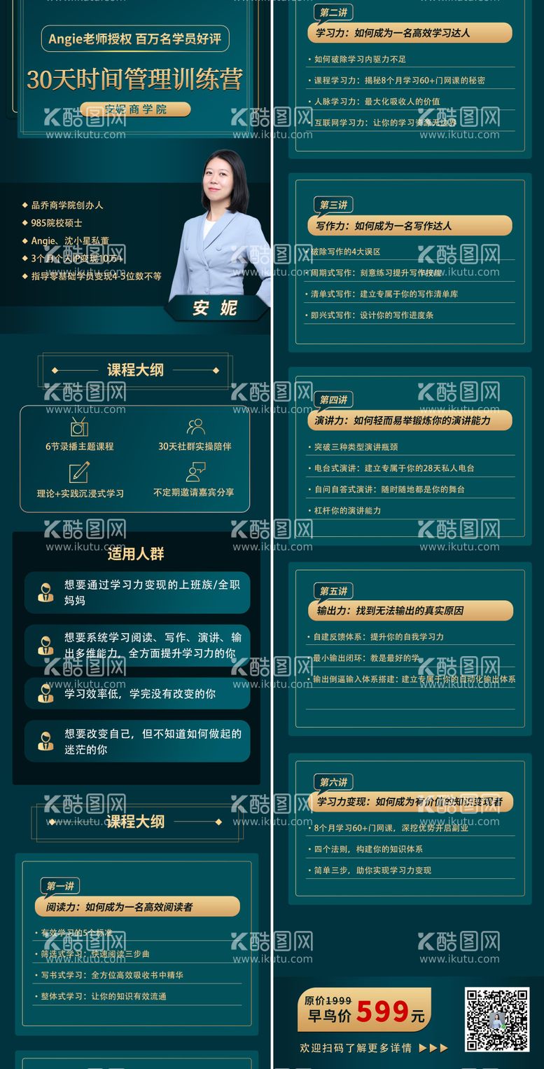 编号：27054411271156592999【酷图网】源文件下载-绿色简约大气人物训练营线上课程长图