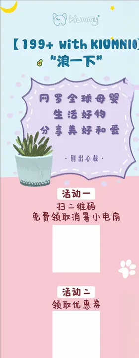 母婴店活动