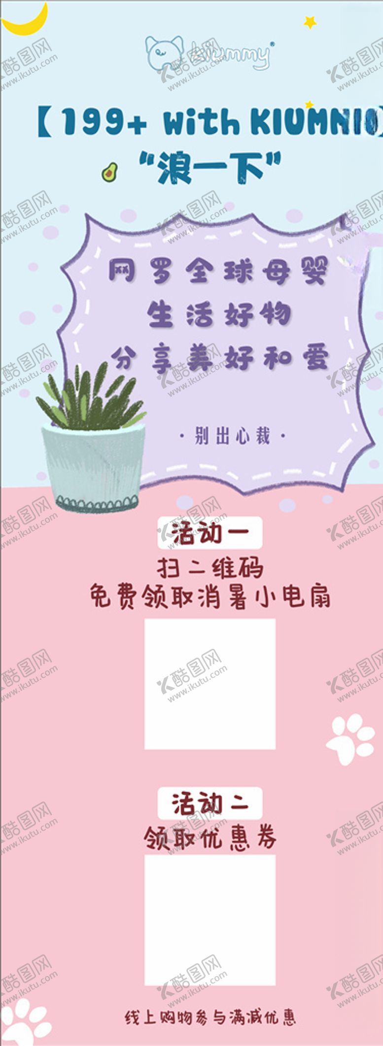 编号：55607106250454073451【酷图网】源文件下载-母婴店活动