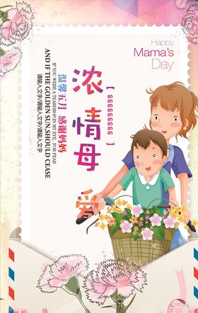 母亲节