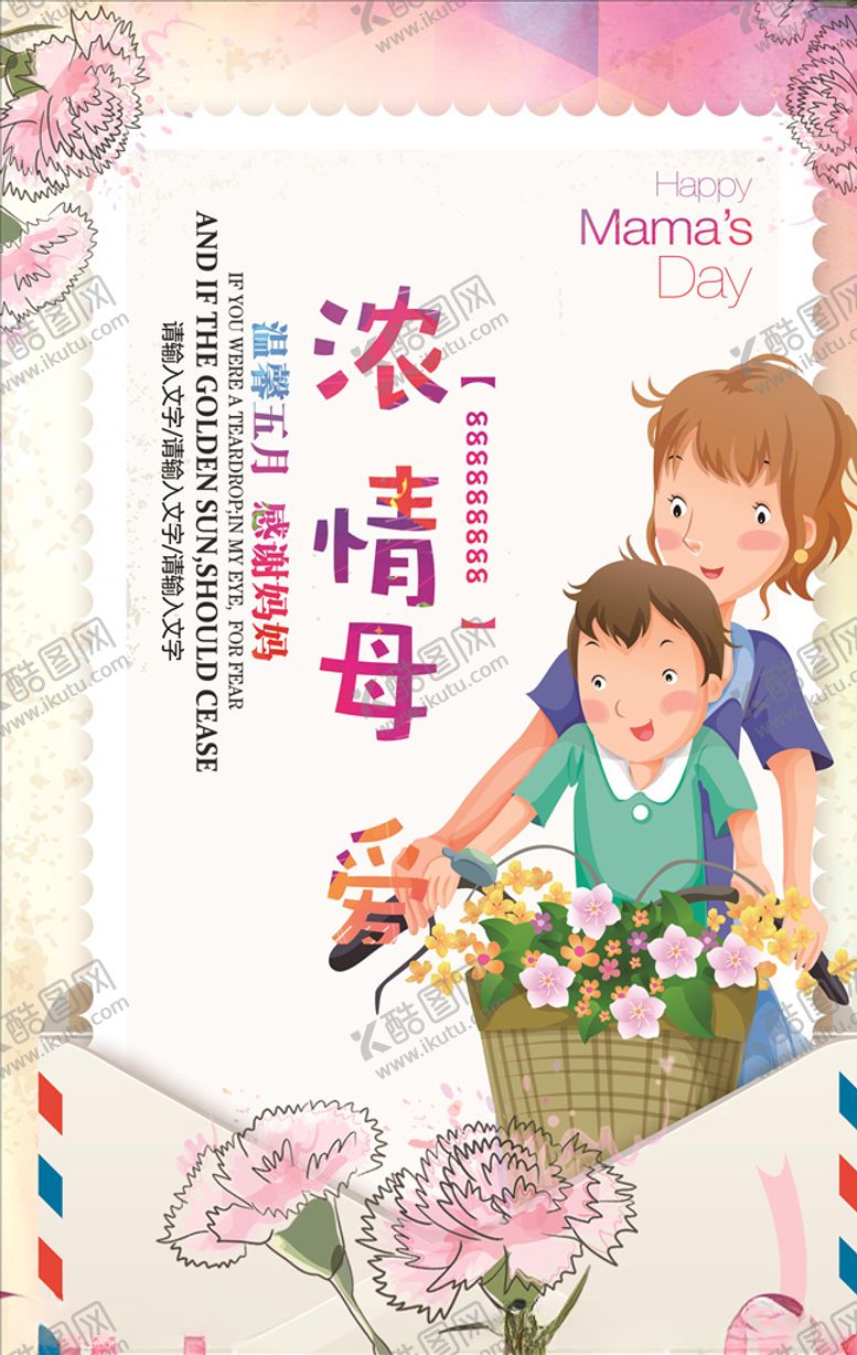 编号：10548006250335524752【酷图网】源文件下载-母亲节