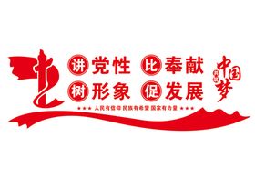 编号：16997510161835521592【酷图网】源文件下载-党建文化墙