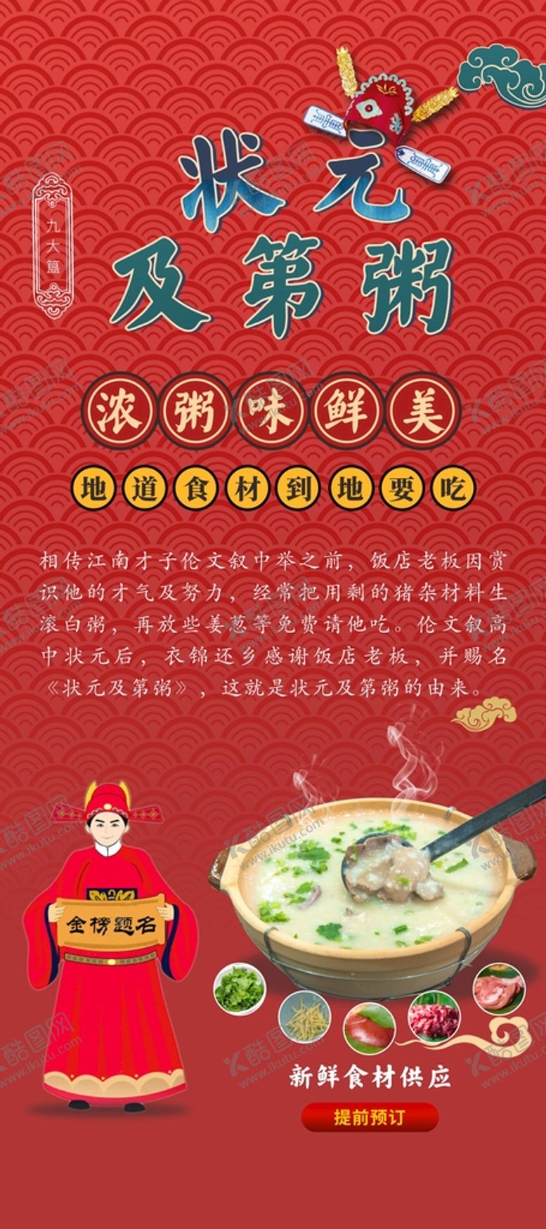 编号：45218701310621155959【酷图网】源文件下载-状元及第粥