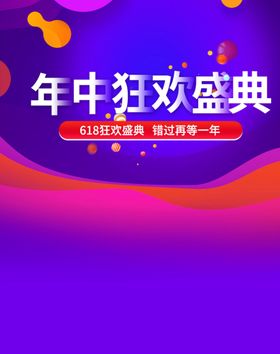 年中狂欢盛典