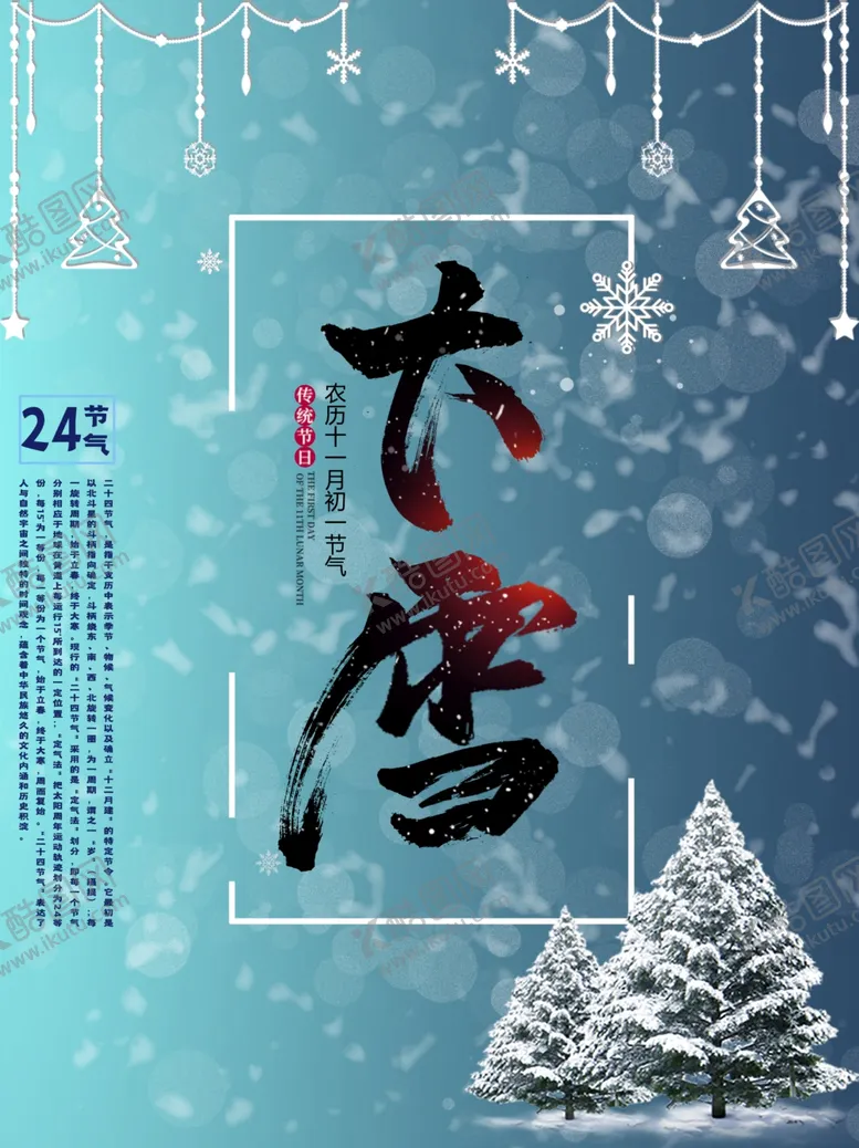 编号：61100309221409148794【酷图网】源文件下载-大雪