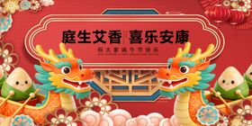 端午节喜庆中式龙凤呈祥装饰图
