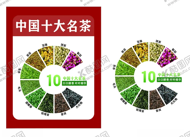 编号：37122412161501488442【酷图网】源文件下载-名茶