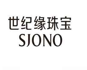 世纪缘珠宝