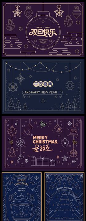 圣诞节元旦活动展板