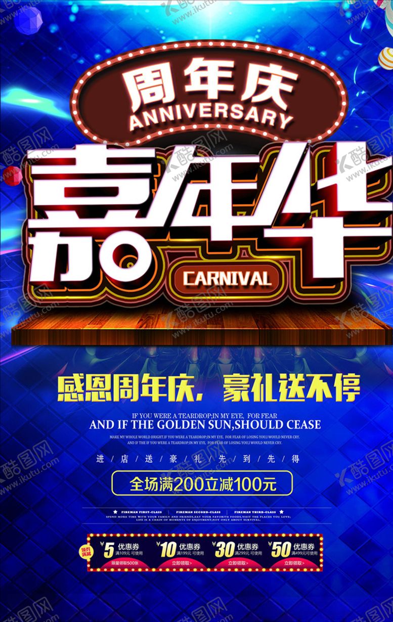 编号：73239206231401285844【酷图网】源文件下载-店庆海报