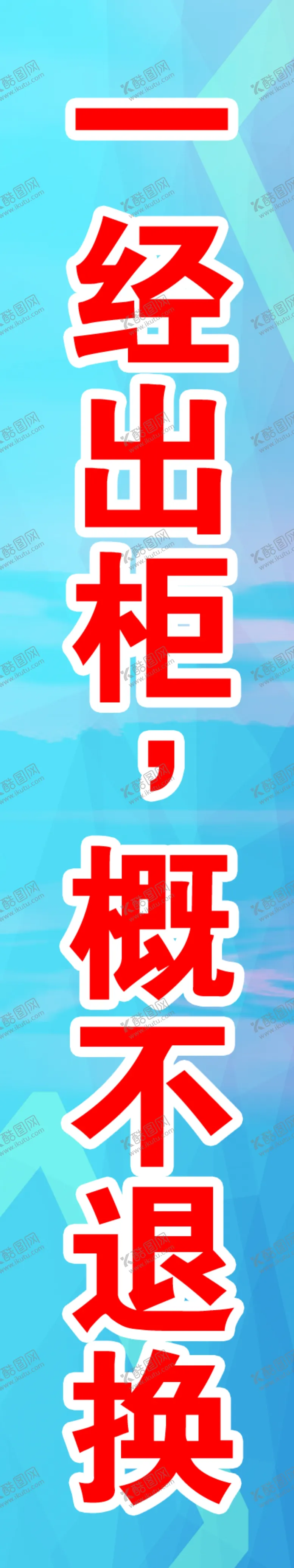 编号：30808802231553302740【酷图网】源文件下载-概不退货