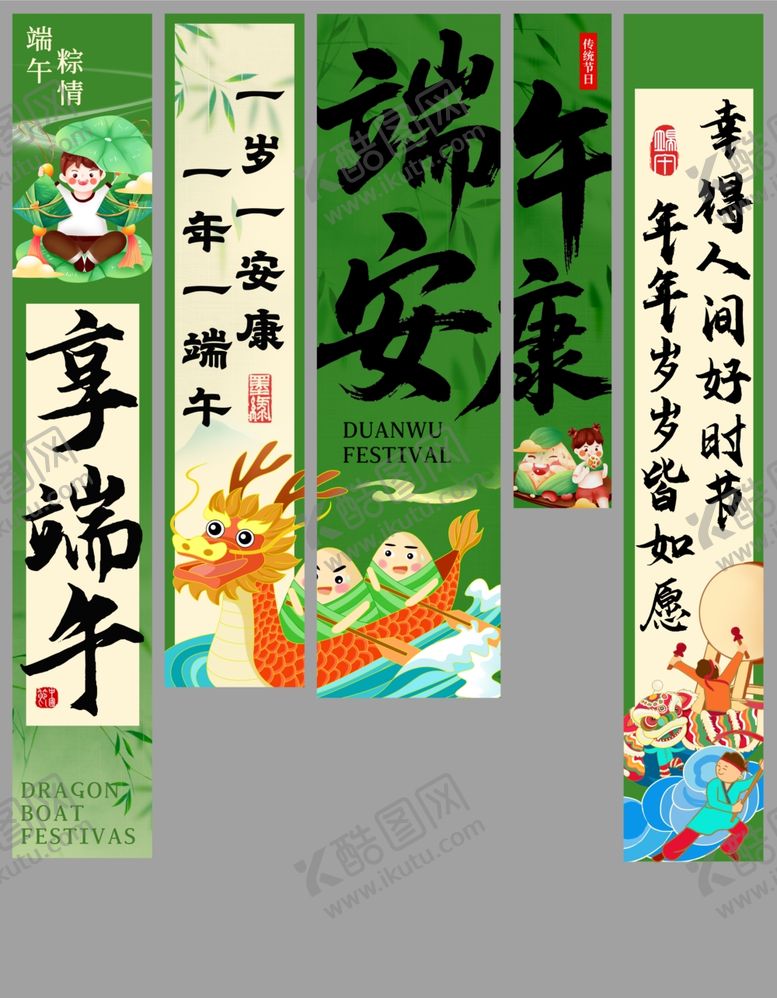 编号：38733406051924185365【酷图网】源文件下载-端午节条幅