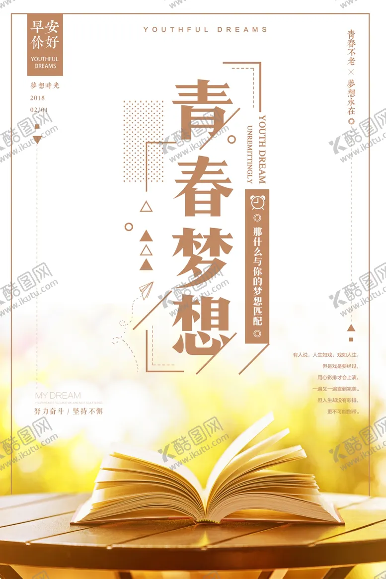 编号：69046006291016508920【酷图网】源文件下载-励志海报