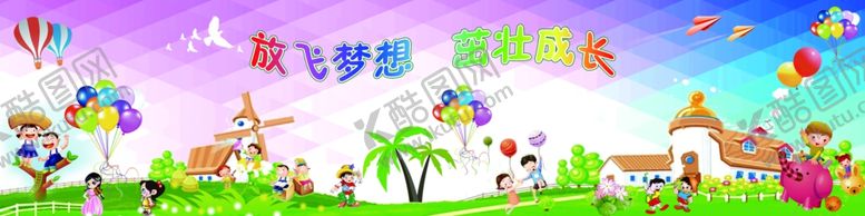 编号：95832206170811208364【酷图网】源文件下载-放飞梦想茁壮成长