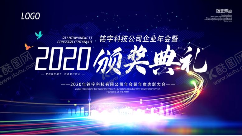 编号：42763411011433474254【酷图网】源文件下载-颁奖典礼