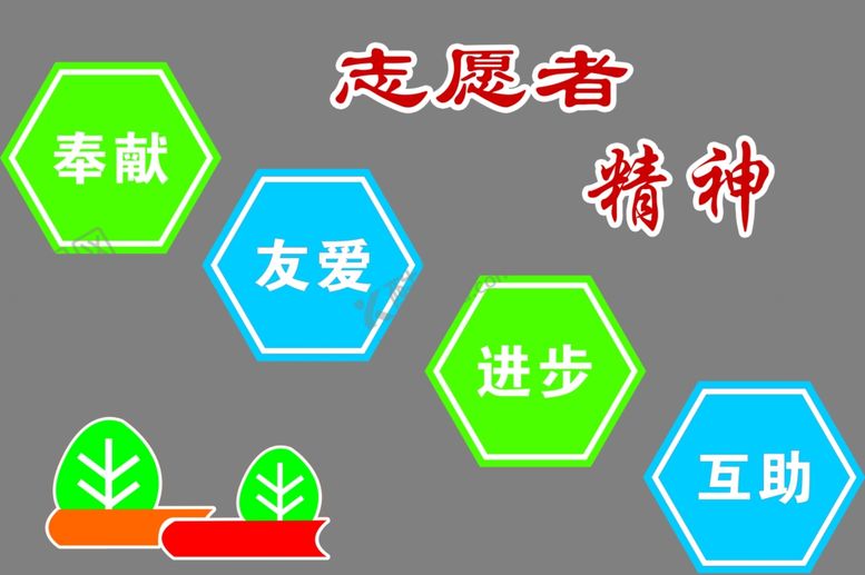 编号：42773409241739269233【酷图网】源文件下载-志愿者精神文化墙雕刻