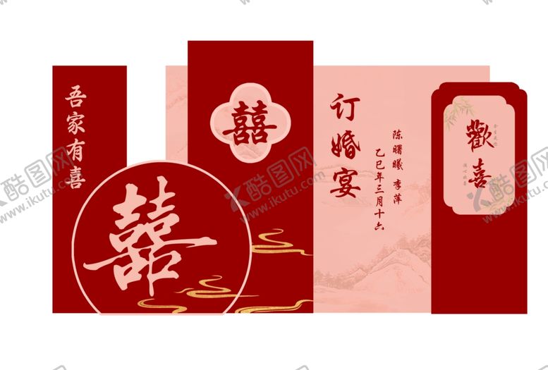 编号：30691905011328343667【酷图网】源文件下载-中式订婚宴布置