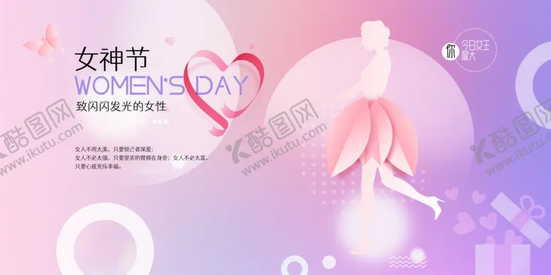 编号：90327807020534267902【酷图网】源文件下载-妇女节展板