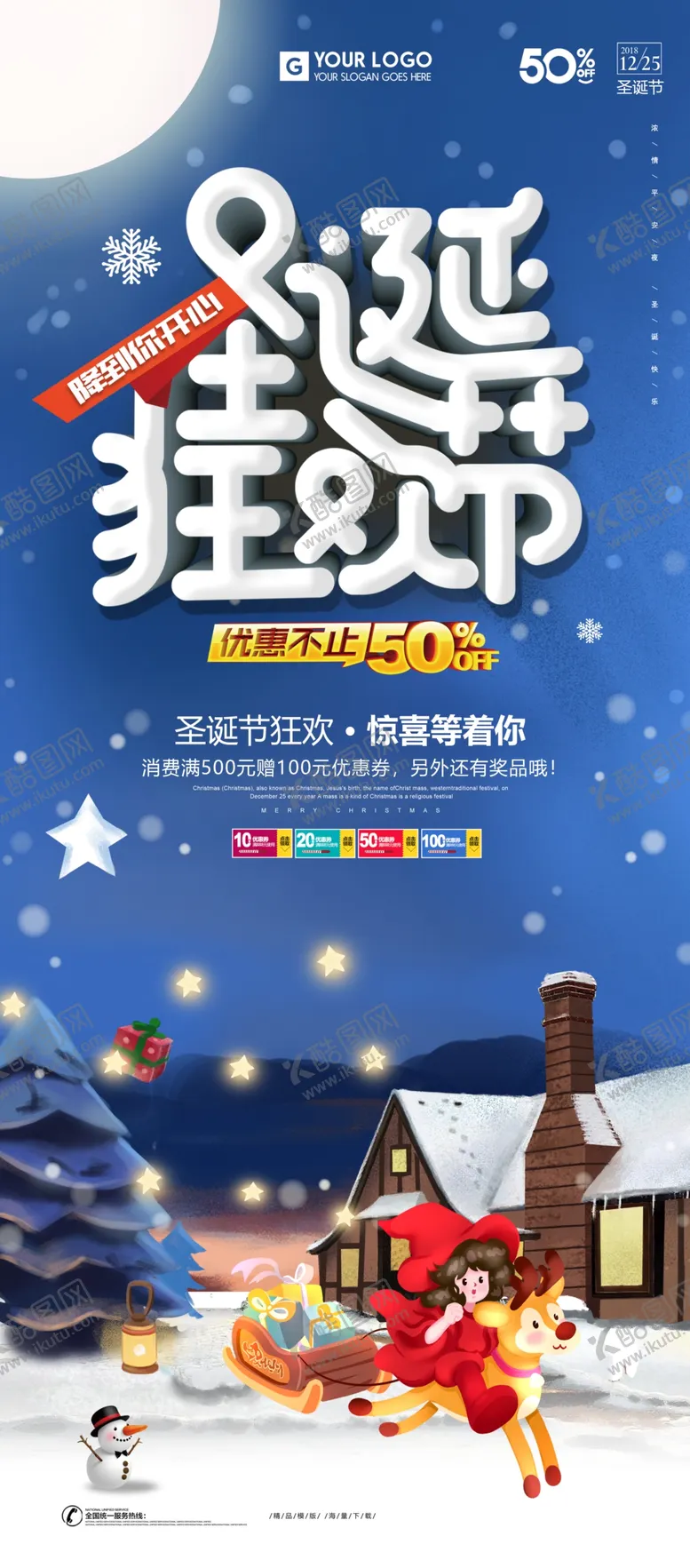 编号：47543604201006237885【酷图网】源文件下载-圣诞狂欢节