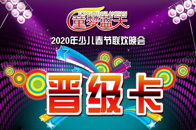 编号：91634807090241391586【酷图网】源文件下载-晋级卡
