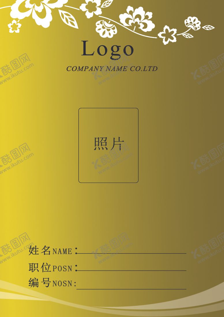 编号：17822009140314538989【酷图网】源文件下载-工作证