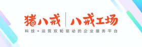 八戒工厂