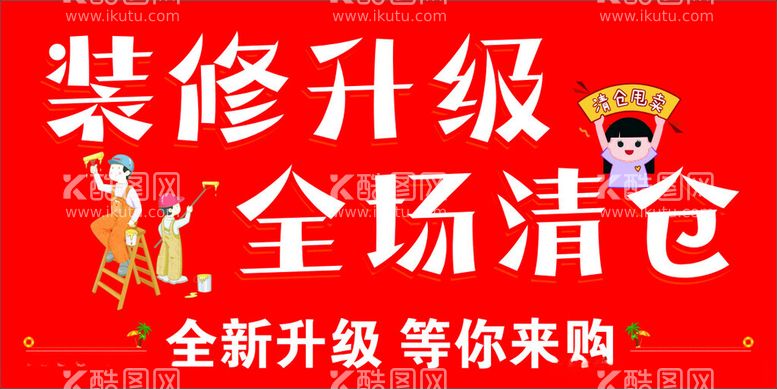 编号：64887612191124431821【酷图网】源文件下载-全新升级等你来购