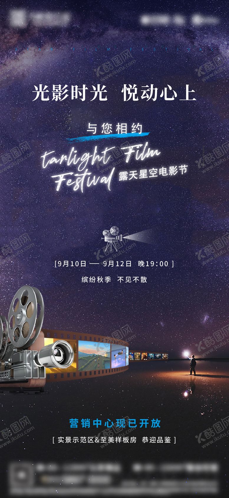 编号：29962708111136432399【酷图网】源文件下载-露天电影活动海报