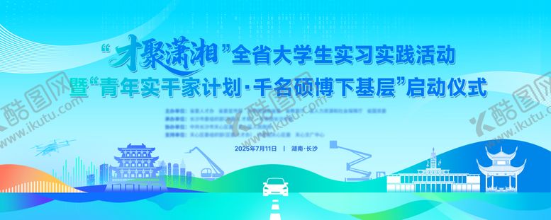 编号：90440012051353012538【酷图网】源文件下载-城市大学生青春实践活动背景