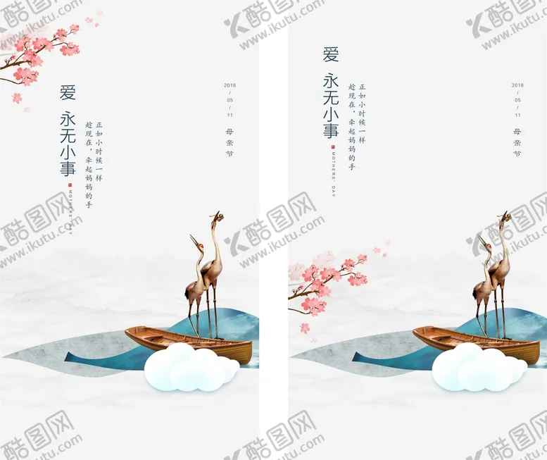 编号：18282202031455393126【酷图网】源文件下载-母亲节节日海报微信图
