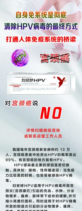 HPV冷敷凝胶展架