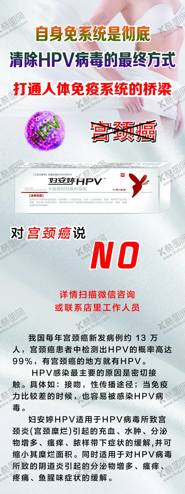 编号：27485602141706273286【酷图网】源文件下载-HPV冷敷凝胶展架