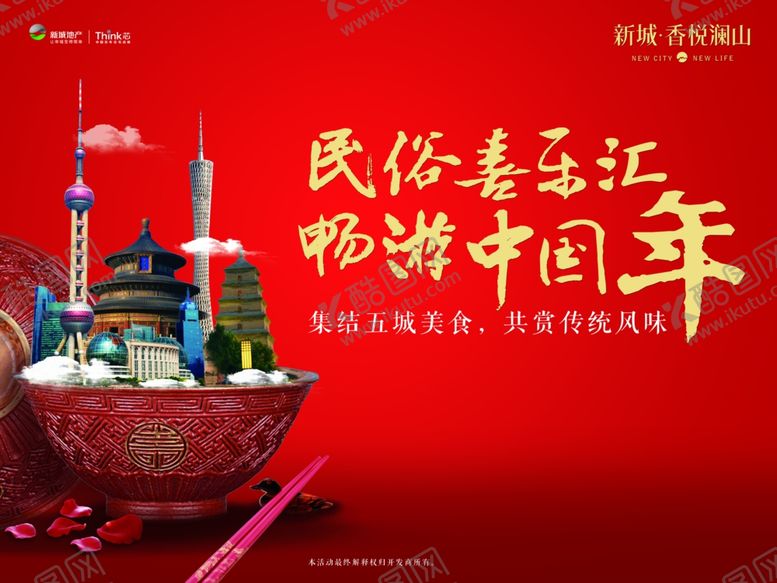 编号：75195102161229004401【酷图网】源文件下载-新年美食背景板