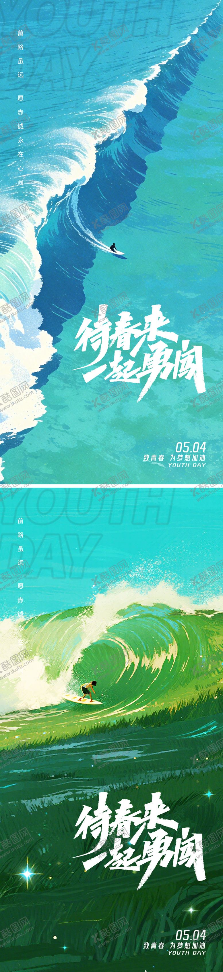 编号：63094004270207318674【酷图网】源文件下载-54青年节海报