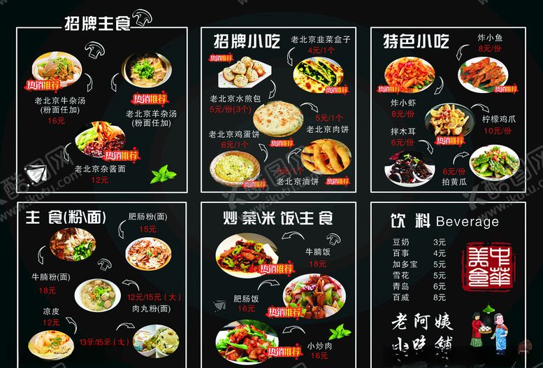 编号：61169709192140393989【酷图网】源文件下载-老阿姨菜单