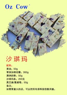 沙琪玛