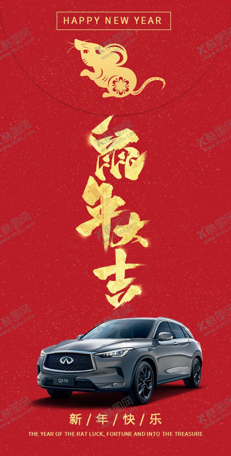 编号：69056007141411066945【酷图网】源文件下载-鼠年红包