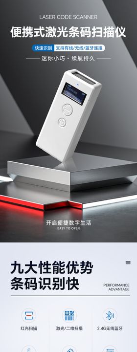 数码设备激光条码扫描枪详情页
