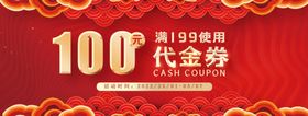 100元代金券红色图片素材