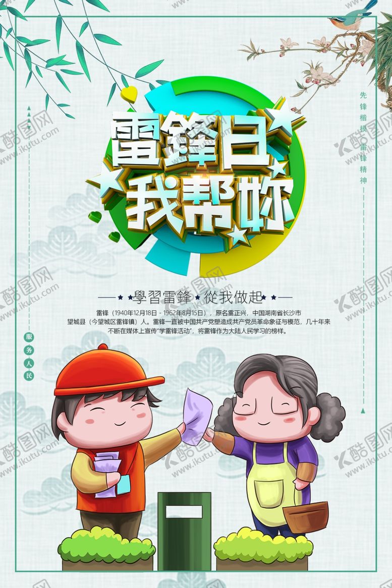 编号：75019612130213195322【酷图网】源文件下载-雷锋精神
