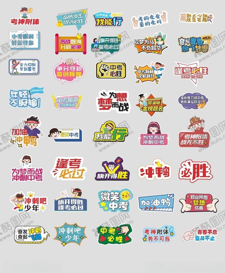 编号：78557612100349434086【酷图网】源文件下载-高考手举牌