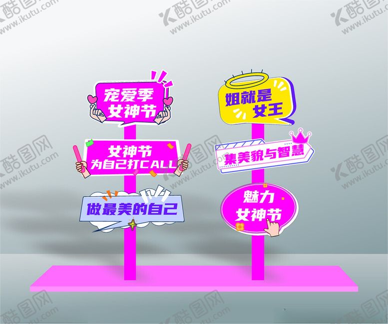 编号：20669502021937221555【酷图网】源文件下载-女神节牌